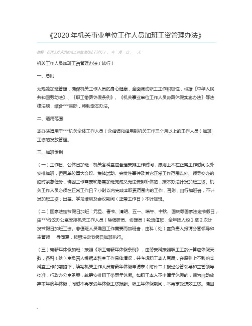 2020年机关事业单位工作人员加班工资管理办法