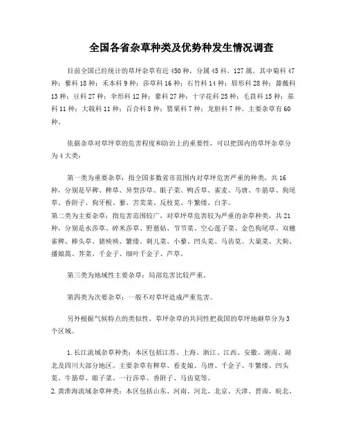 草坪杂草发生与分类