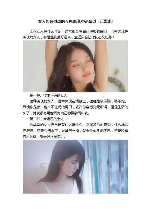 女人如狼似虎的五种表现,中两条以上远离吧!