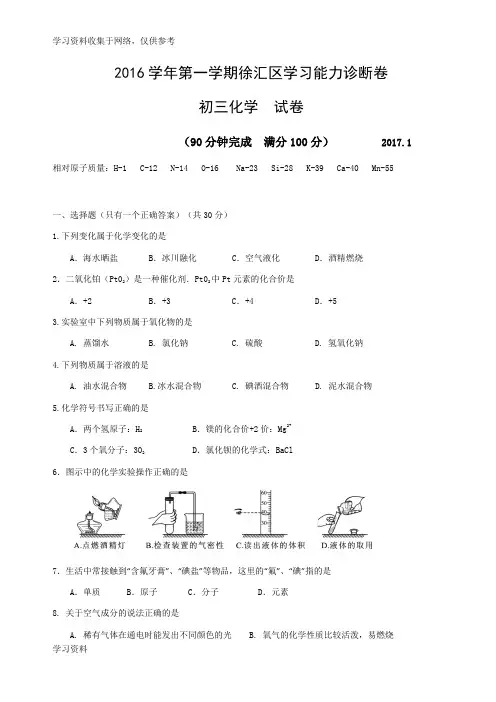 上海市徐汇区2016学年初三化学一模试卷及参考答案(官方版)