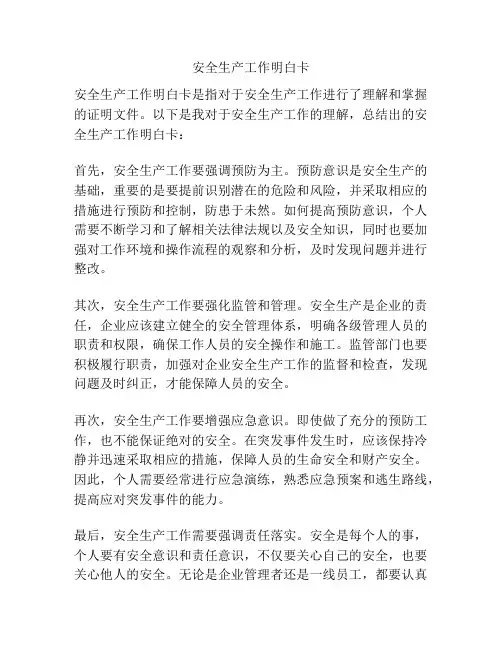 安全生产工作明白卡