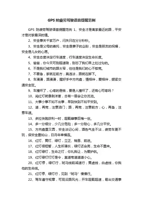 GPS防疲劳驾驶语音提醒范例