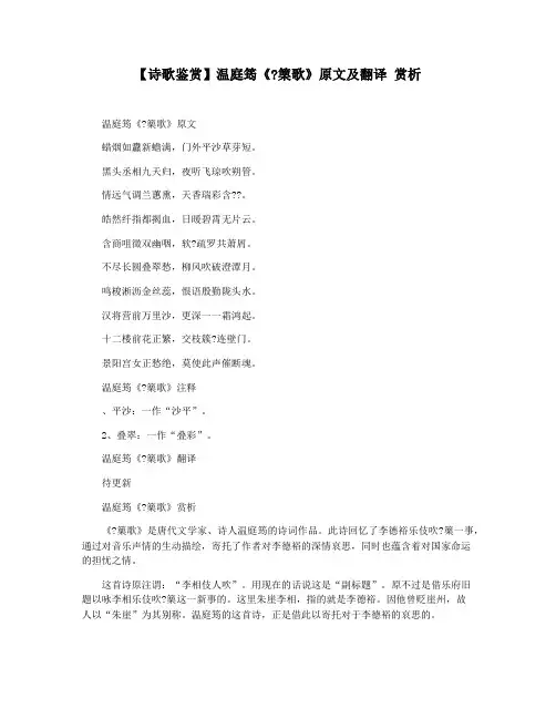 【诗歌鉴赏】温庭筠《篥歌》原文及翻译 赏析
