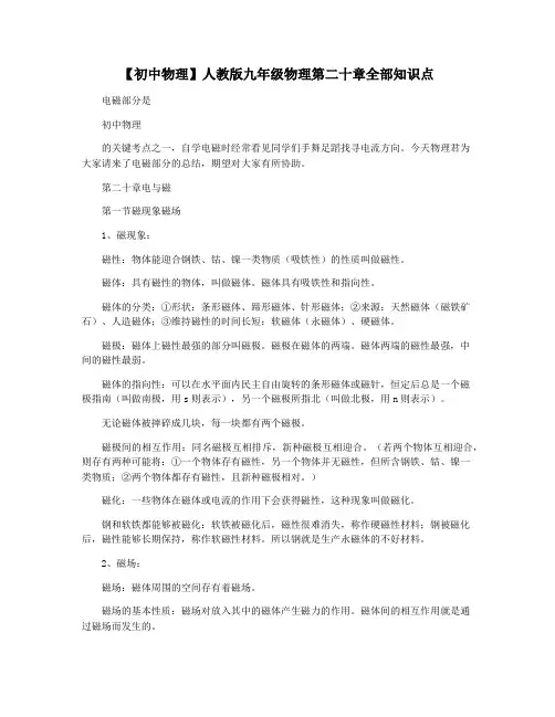 【初中物理】人教版九年级物理第二十章全部知识点