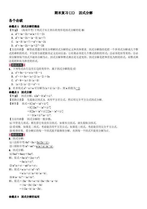 湘教版数学七年级下册期末复习(三)因式分解