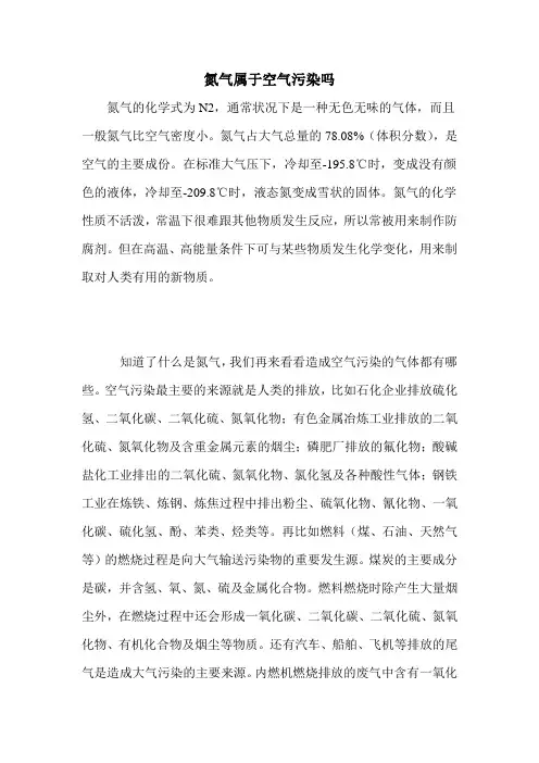 氮气属于空气污染吗