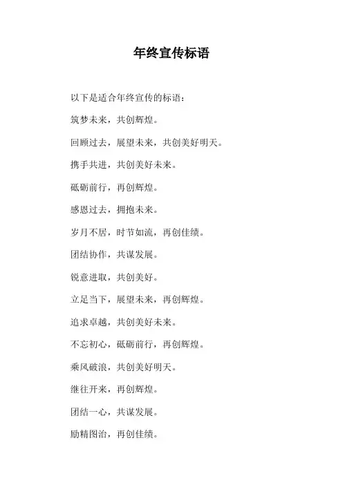 年终宣传标语