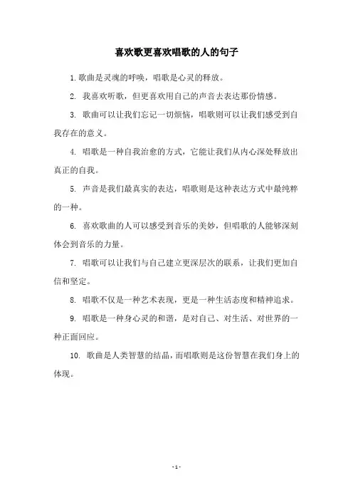 喜欢歌更喜欢唱歌的人的句子