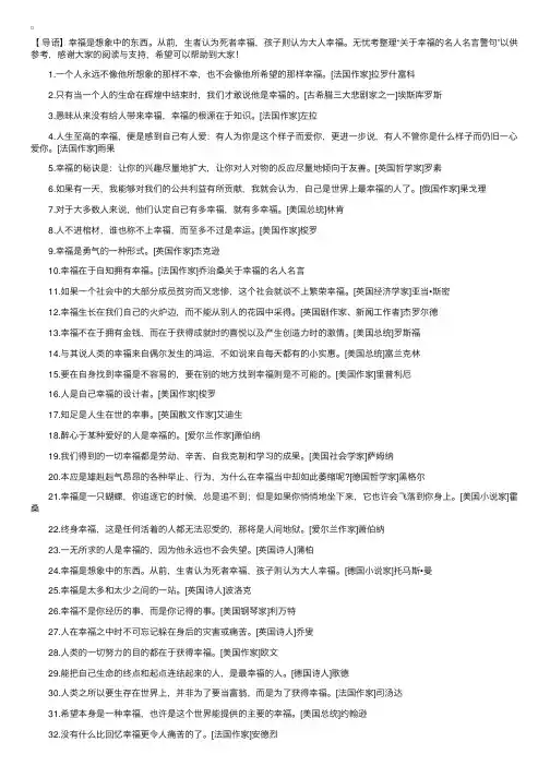 关于幸福的名人名言警句