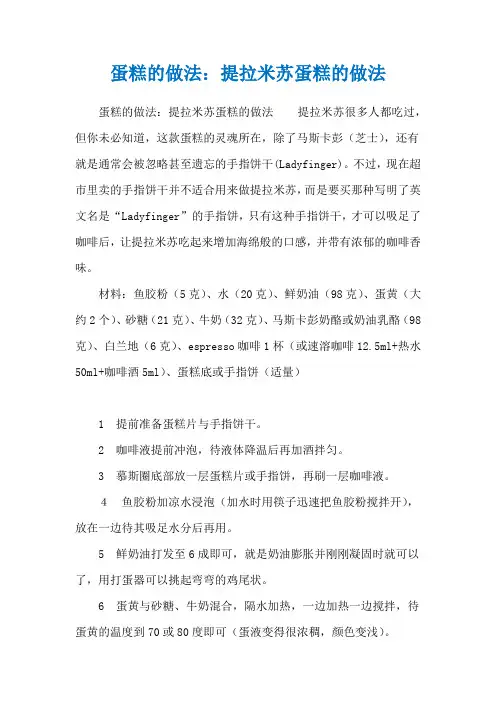 蛋糕的做法：提拉米苏蛋糕的做法