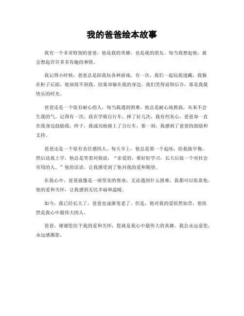 我的爸爸绘本故事