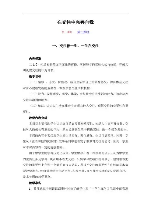 交往中完善自我