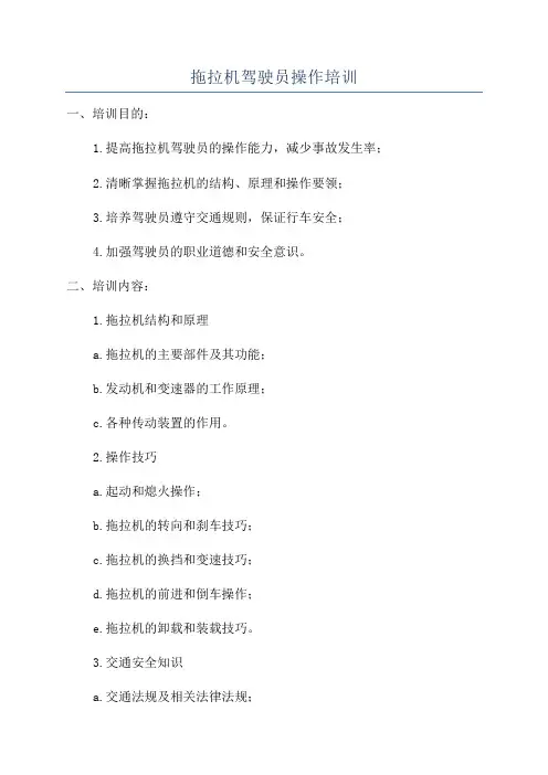 拖拉机驾驶员操作培训