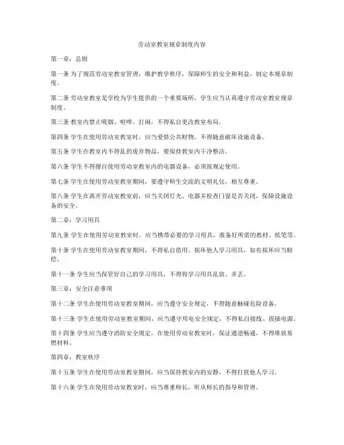 劳动室教室规章制度内容