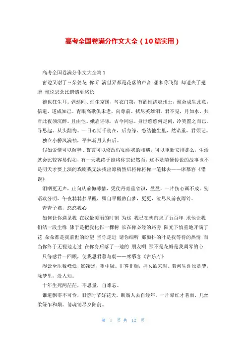 高考全国卷满分作文大全(10篇实用)