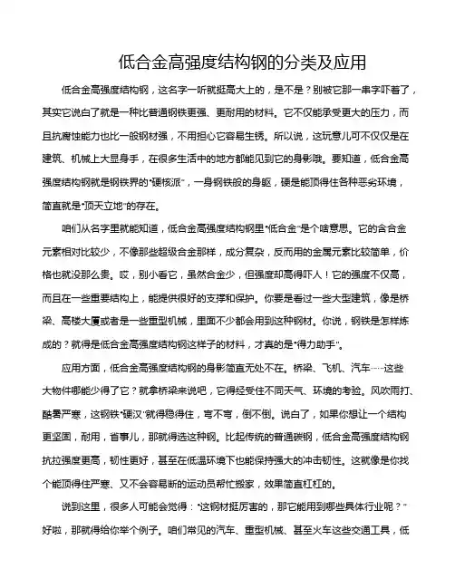 低合金高强度结构钢的分类及应用