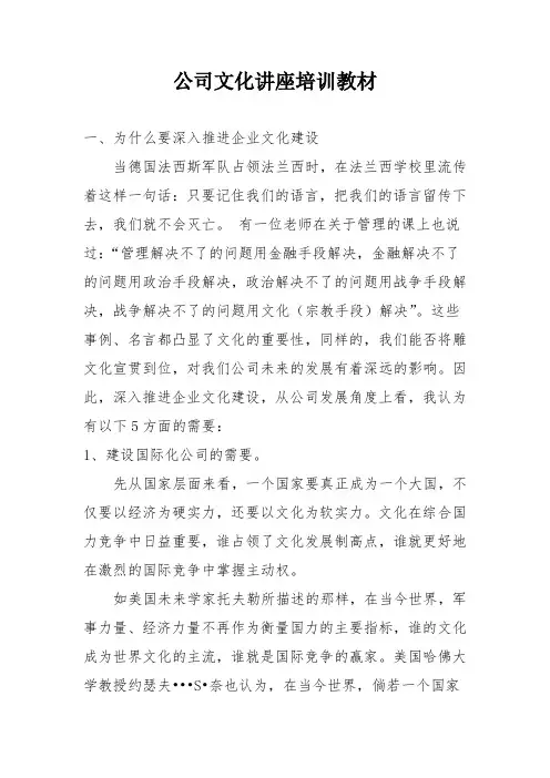 公司两小时企业文化培训教材