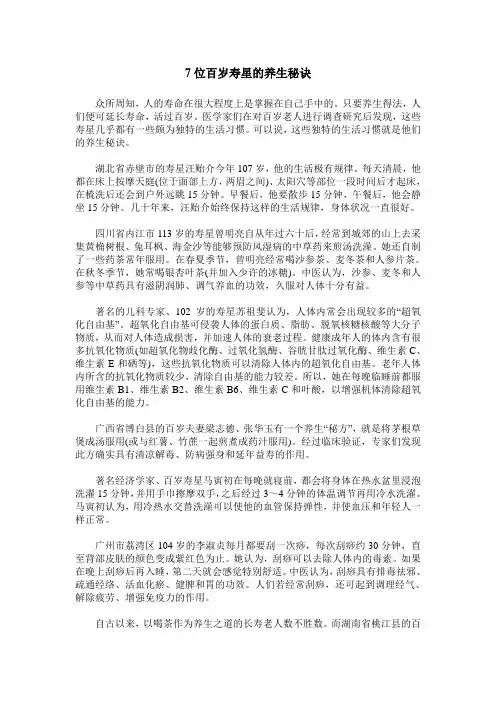 7位百岁寿星的养生秘诀