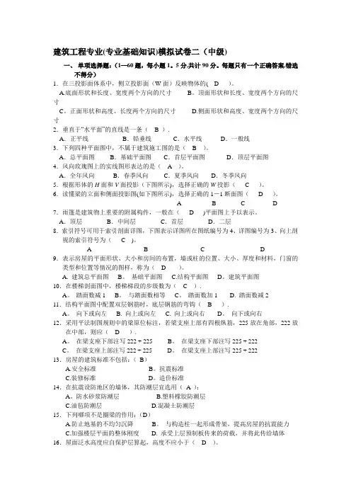 建筑工程中级职称考试《专业基础知识》模拟试题2