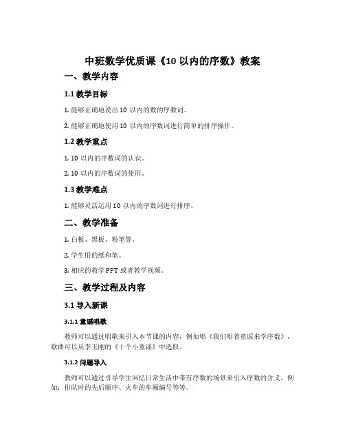 中班数学优质课《10以内的序数》教案
