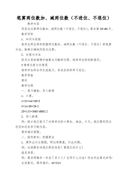 笔算两位数加、减两位数(不进位、不退位)