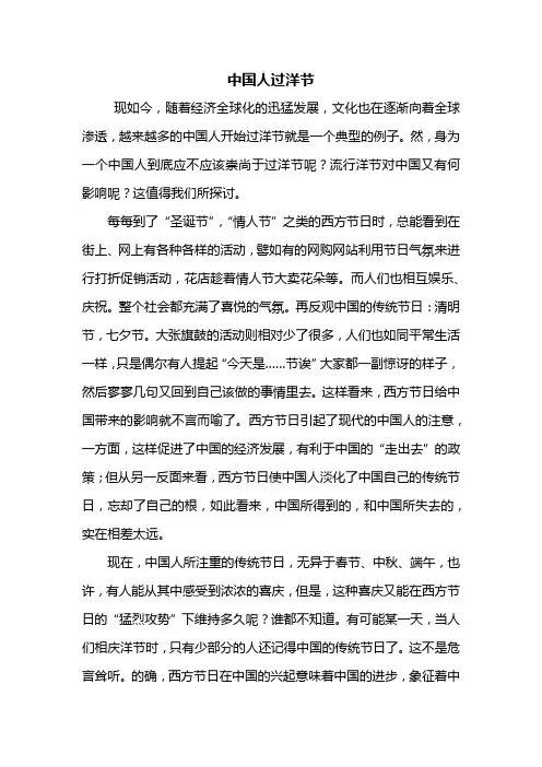 六年级作文：中国人过洋节作文700字