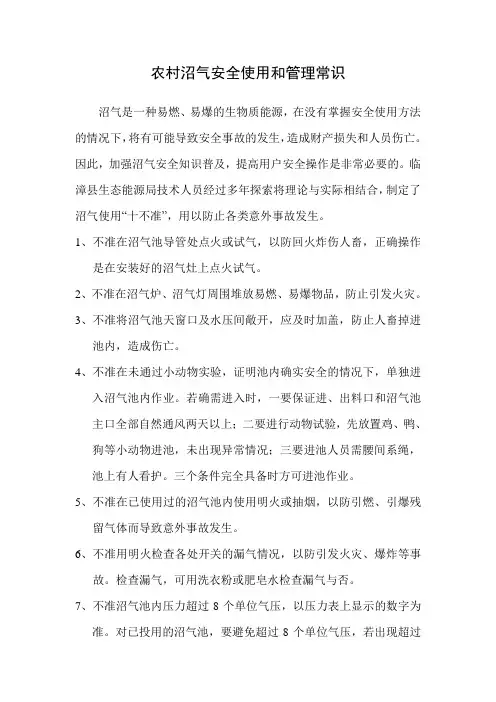 沼气安全知识