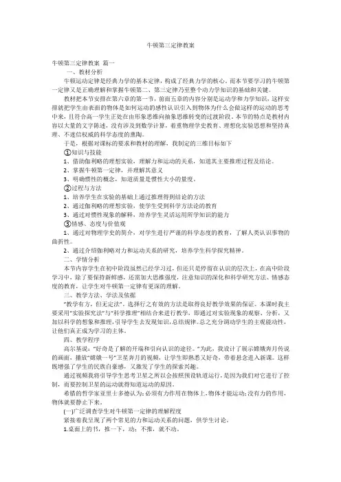 牛顿第三定律教案