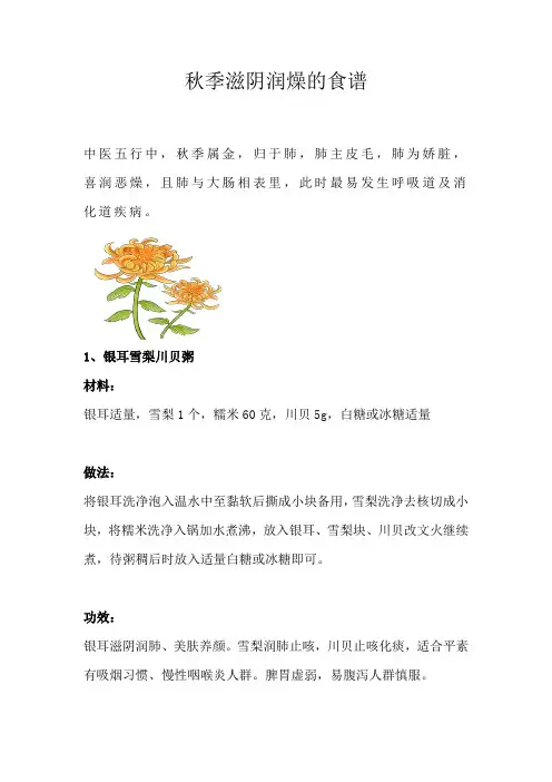 秋季滋阴润燥的食谱