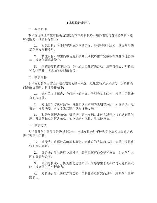 c课程设计走迷宫