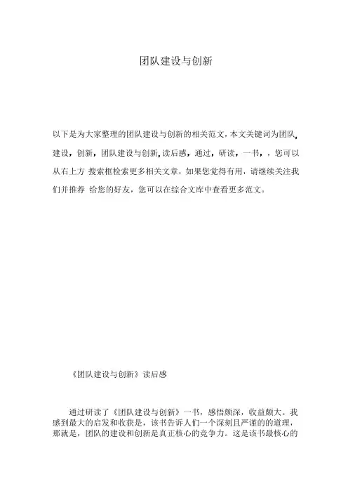 团队建设与创新