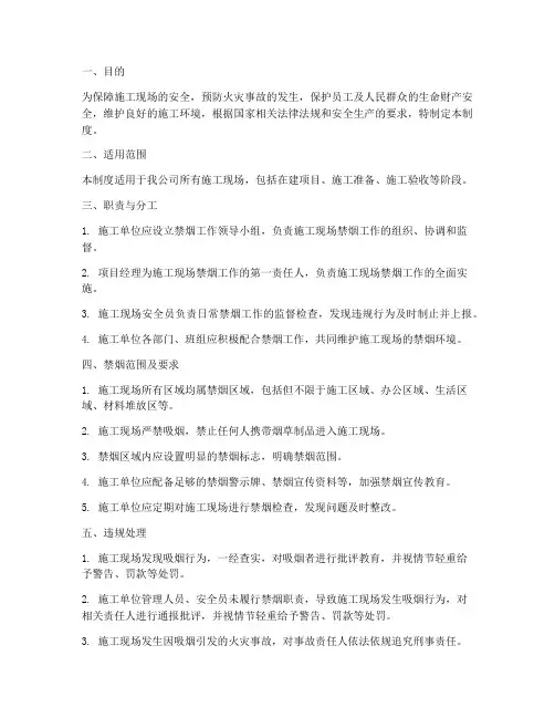 施工单位禁烟管理制度