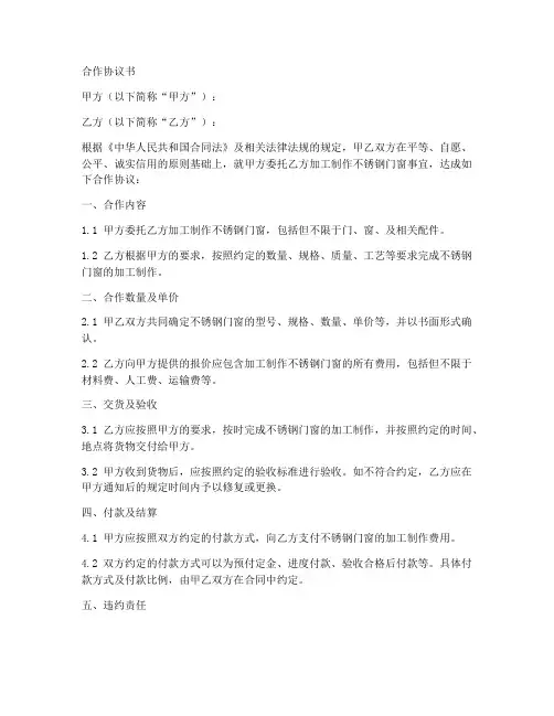 不锈钢门窗合作协议书范本