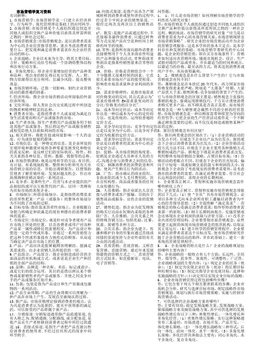 自考《市场营销学》资料整理