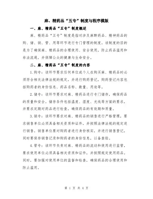 麻、精药品“五专”制度与程序模版