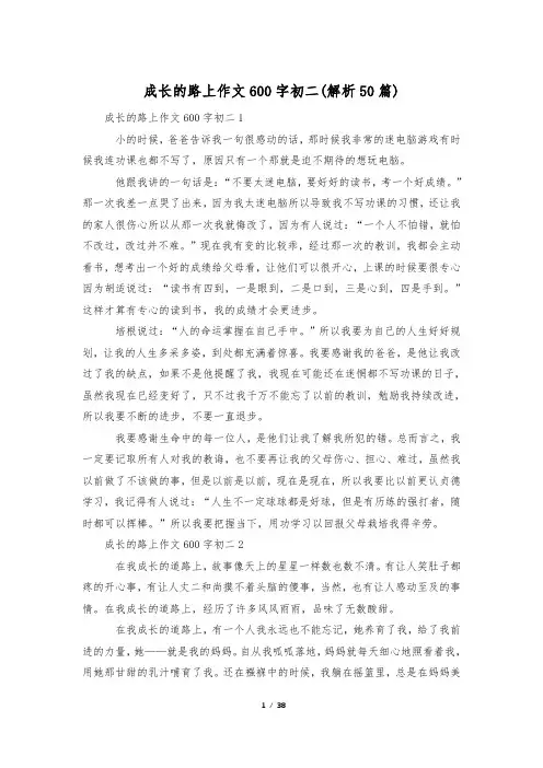 成长的路上作文600字初二(解析50篇)
