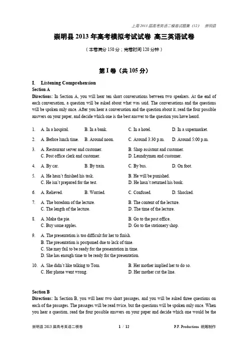 上海市崇明县2013届高三三月英语二模试卷(跟答案 对外版)