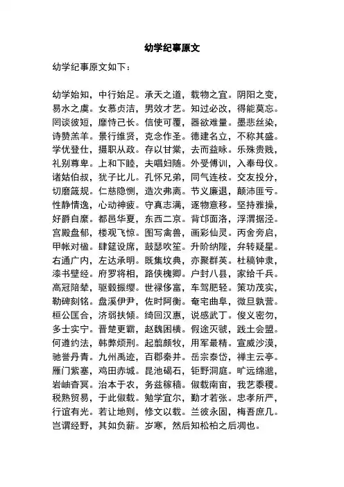 幼学纪事原文