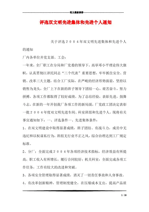 评选双文明先进集体和先进个人通知