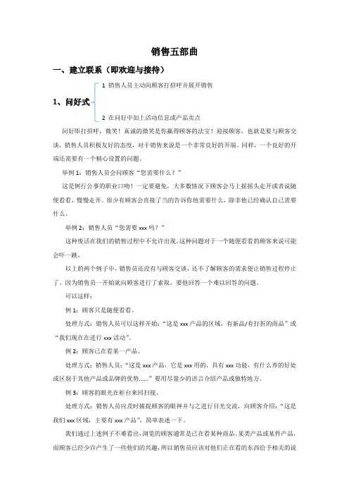 销售五部曲