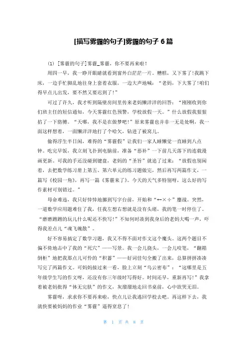 [描写雾霾的句子]雾霾的句子6篇