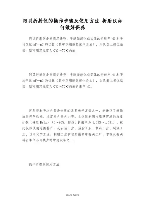 阿贝折射仪的操作步骤及使用方法 折射仪如何做好保养