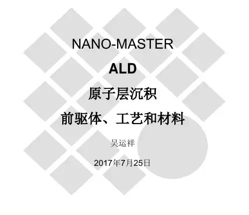 ALD原子层沉积技术的前驱体工艺及材料