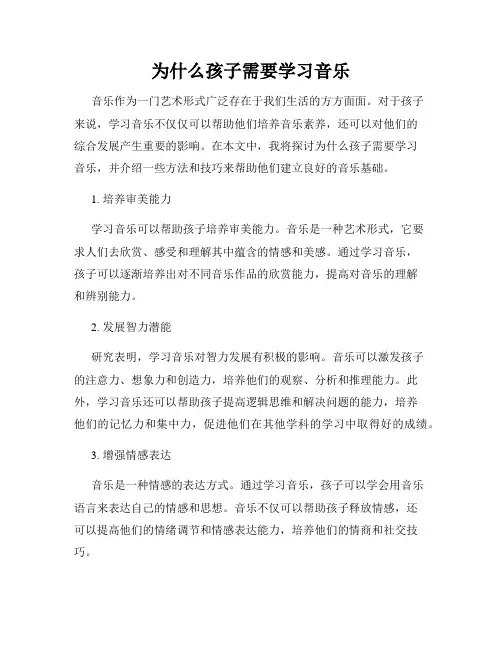 为什么孩子需要学习音乐