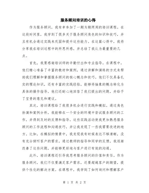 服务顾问培训的心得