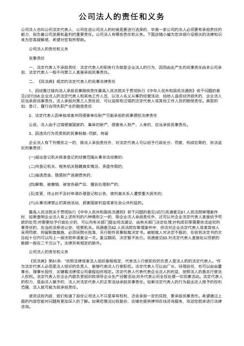公司法人的责任和义务