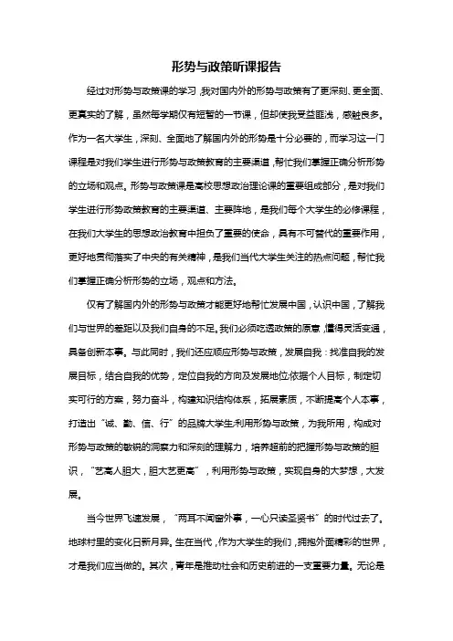 形势与政策听课报告