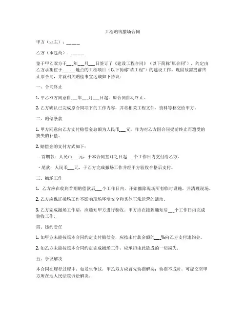工程赔钱撤场合同