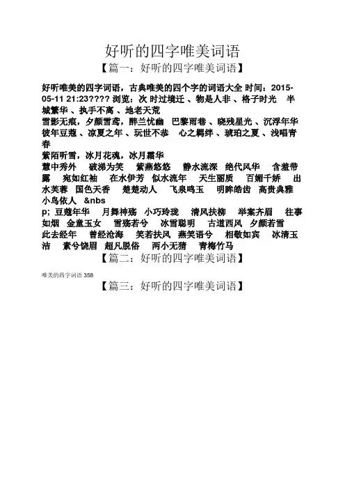 好听的四字唯美词语