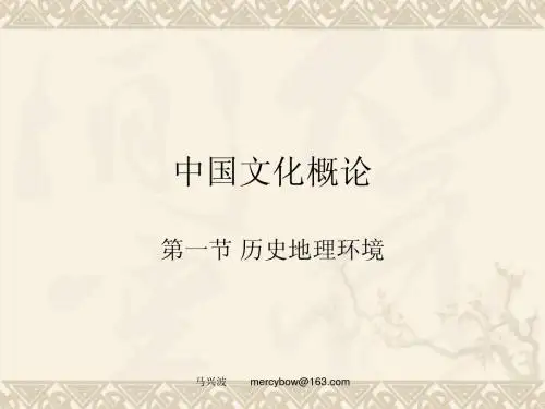 中国文化概论第一节
